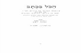 Hakol Bi'Chtav: Explications of Rashi's Torah Commentary