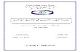 125-قرموش-جريمة التهرب الضريبي في التشريع الجزائري