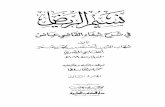 Nasim al-Riyad--Sharh al-Shifa'