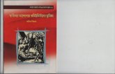 Swadhinota Andolone Communist Der Vumika - Anil Biswas