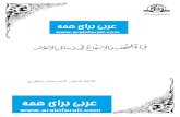 المصطلحات العربية في وسائل الإعلام.pdf