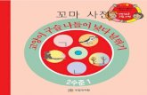 Palabras en Coreano Para Memorizar