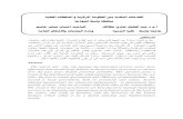 الخدمات البلدية بين الحكومات المركزية والسلطات المحلية في محافظة واسط
