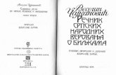 Veselin Cajkanovic - Recnik Srpskih Narodnih Verovanja i Biljaka (1)