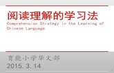 B7 - Comprehension Strategy in Learning CL 家长工作坊