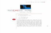 Alor Gondho Smaranjit Chakraborty [Amarboi.com]