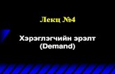 Lecture 4 - Demand