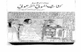 كتاب الموتى الفرعوني