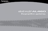 Apacer AL460 User Manual (Greek language)
