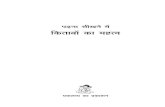 Padna Seekhne Mein Kitabon Ka Mahatva  पढ़ना सीखने में किताबों का महत्व