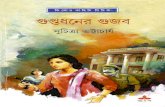 Gupto Dhoner Gujob - Suchitra Bhattacharya [Amarboi.com]