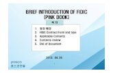 FIDIC Pink Book Comprehension_YCKIM
