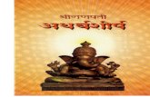 19136548 Ganapati Atharvashirsha Critique in Marathi 120916050757 Phpapp02