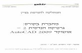 אוטוקד 2009 AutoCAD