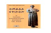 Omada Epsilon