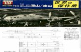 Bunrindo - Famous Airplanes of the World 90 - Nakajima G5N 'Shinzan' & G8N 'Renzan'