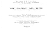 Ioannoy D. Margaziotis - Melodikai Askeseis, Athenai 1968(excelent manual!!!-ptr fisierele audio scrieti la diaconuco@yahoo.com)