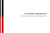 HUAWEI MediaPad User Manual
