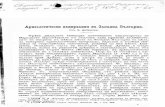 Добруски, В., 1890, Археологически издирвания в Западна България. - Сборник за народни умотворения, наука
