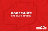 O dance4life
