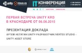 Артем Нетягин (Vertex Studio) - Unity Asset Store