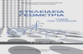 22 0017 eukleideia-geometria-a-b-lyk_bm_lyseis
