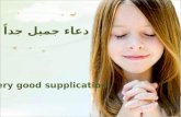 Very good supplication