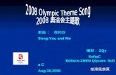 2008olympic Games Theme Song 奥运会主题歌2