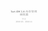 Sun jdk 1.6内存管理 -调优篇-毕玄