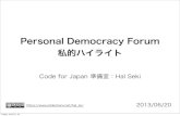 Personal democracy forum 私的ハイライト