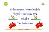 The Environment+Sun, Trees, Water and Soil3+ป.1+107+dltvengp1+55t2eng p01 f04-1page
