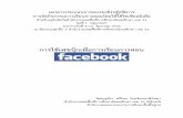 คู่มือFacebookอบรมsocial media สพม.33 โดยครูจีรา ศรีไทย