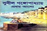 Prothom alo by sunil gangopadhyay [part 2]