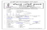 Tnpsc Model Questions Tamil
