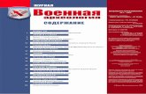 Revista Rusa de Arqueología Militar