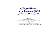 Human Rights in Islam (Arabic Document)