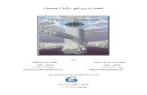 SewerCAD Manual - Arabic