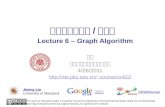 大规模数据处理 / 云计算 Lecture 6 – Graph Algorithm 彭波 北京大学信息科学技术学院 4/26/2011 course/cs402/ This work is licensed under a Creative Commons.
