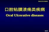NEXT 口腔粘膜溃疡类疾病 Oral Ulcerative diseases BACK TO INDEX.