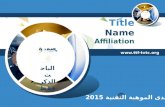صورة للمتدرب أو الباحث الذكر فقط Title Name Affiliation  منتدى الموهبة التقنية 2015.