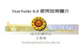 StarSuite 6.0 使用說明簡介 成大計網中心 王素貞 Suchen@mail.ncku.edu.tw.