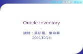 ERP 世新大學 ERP 實驗室 Oracle Inventory 講師：莫明鳳、葉咏蓁 2003/10/28.