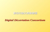 數位化論文典藏聯盟數位化論文典藏聯盟 Digital Dissertation Consortium.