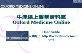 牛津線上醫學資料庫 Oxford Medicine Online User Guide 登入網址：