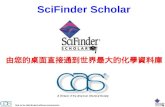 Not to be distributed without permission 由您的桌面直接通到世界最大的化學資料庫 SciFinder Scholar.