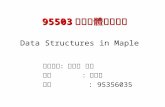 95503 統資軟體課程講義 95503 統資軟體課程講義 Data Structures in Maple 指導教授：蔡桂宏 博士 學生 ：林師賢 學號 : 95356035.