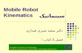 Mobile Robot Kinematics دکتر سعید شیری قیداری  فصل 3 کتاب Amirkabir University of Technology Computer Engineering & Information Technology Department.