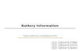 SKKU Embedded Software Lab. 15 1  Battery Information 최완수 (2014711789) 김영훈 (2014711277) 곽현호 (2014711645)