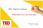 TED Watch & Comment What Adults Can Learn From Kids 英语视听校本公开课 常州一中 吴百荣.