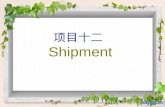 项目十二 Shipment. Learning Objectives Identify the difference between shipping instructions and shipping advice. Understand the necessity of booking shipping.